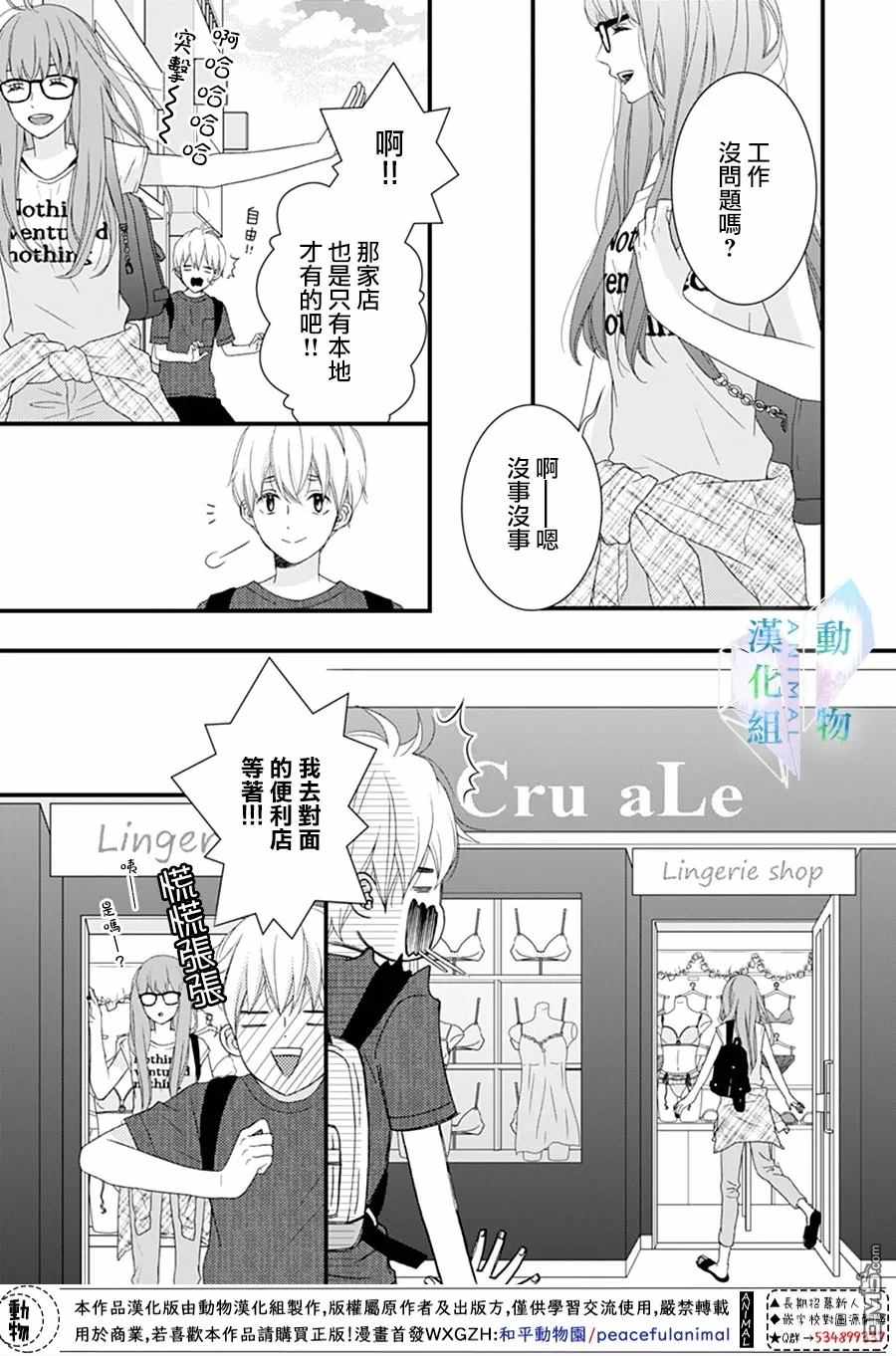 《春日苦短，少年恋爱吧！》漫画最新章节第19话免费下拉式在线观看章节第【11】张图片