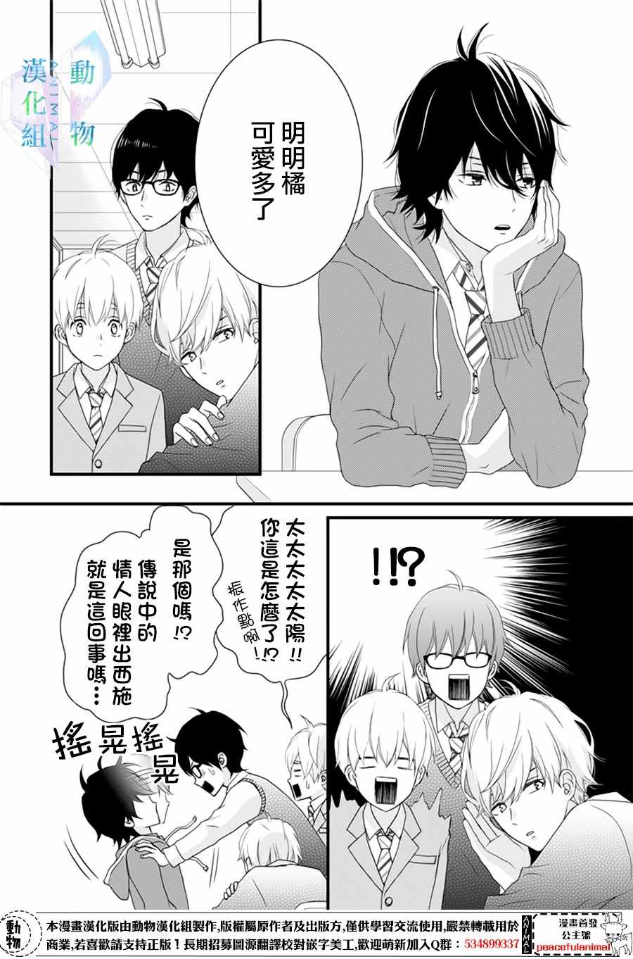 《春日苦短，少年恋爱吧！》漫画最新章节第3话免费下拉式在线观看章节第【14】张图片