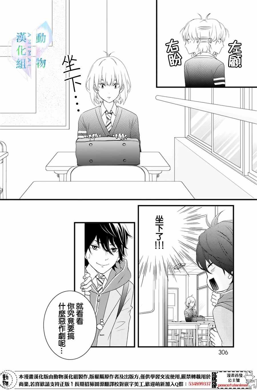 《春日苦短，少年恋爱吧！》漫画最新章节第1话免费下拉式在线观看章节第【25】张图片