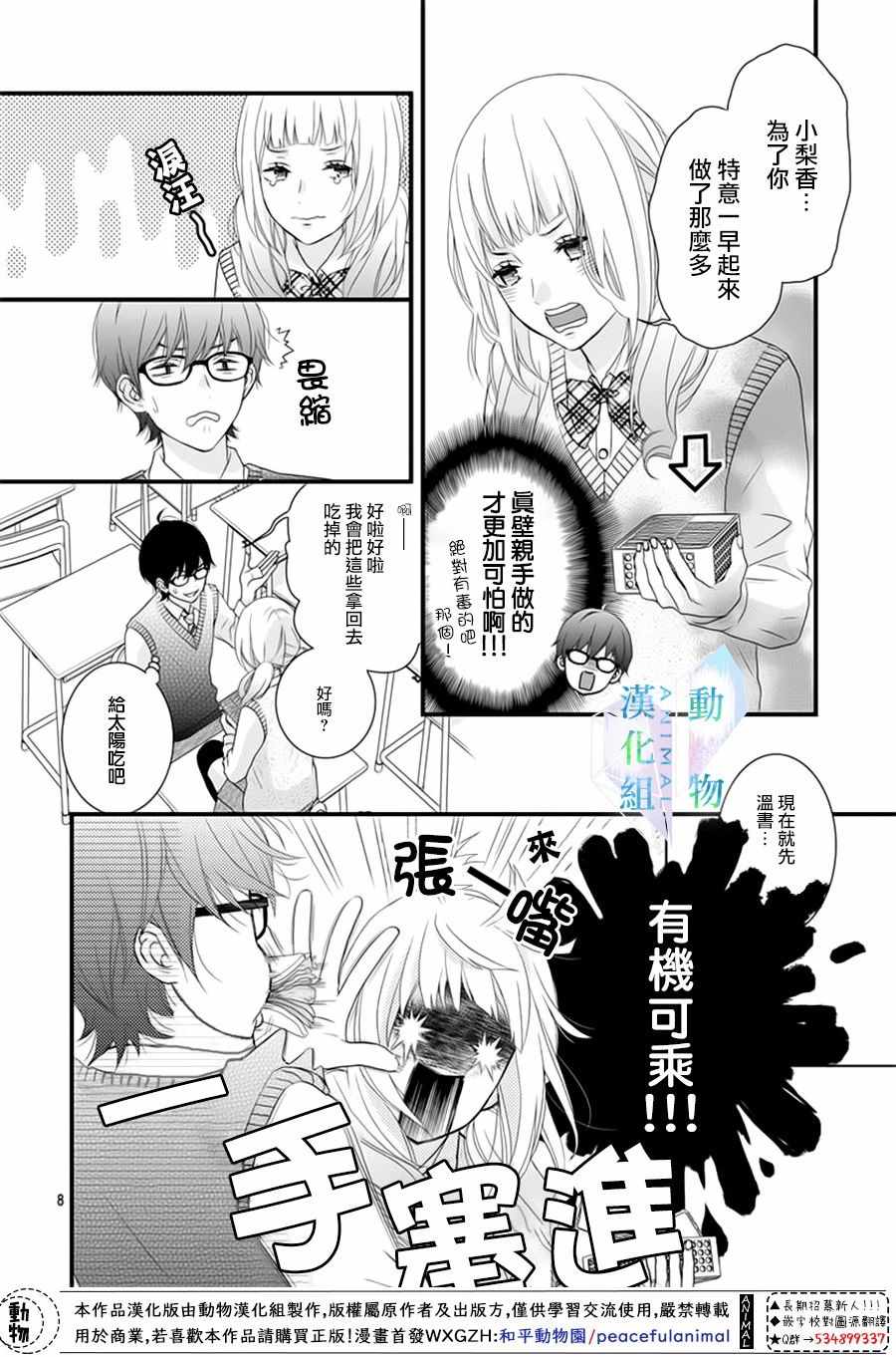 《春日苦短，少年恋爱吧！》漫画最新章节第9话免费下拉式在线观看章节第【8】张图片