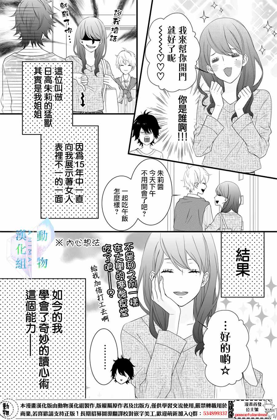 《春日苦短，少年恋爱吧！》漫画最新章节第1话免费下拉式在线观看章节第【7】张图片