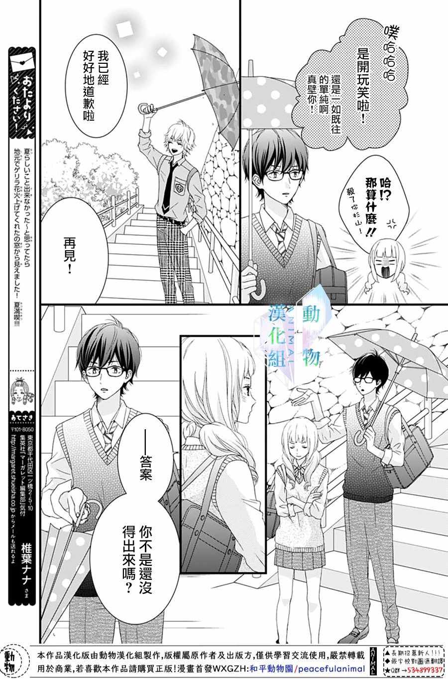 《春日苦短，少年恋爱吧！》漫画最新章节第13话免费下拉式在线观看章节第【17】张图片