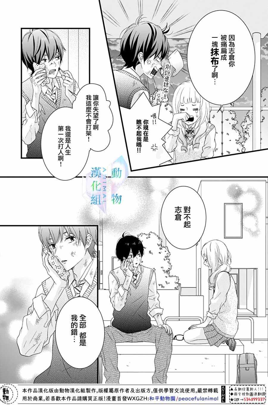 《春日苦短，少年恋爱吧！》漫画最新章节第11话免费下拉式在线观看章节第【13】张图片