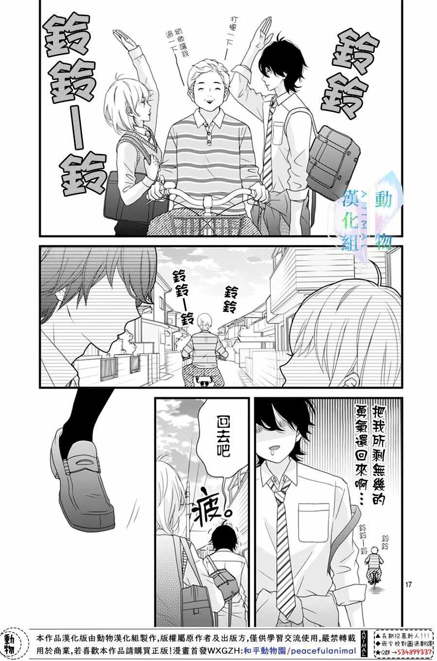 《春日苦短，少年恋爱吧！》漫画最新章节第9话免费下拉式在线观看章节第【17】张图片