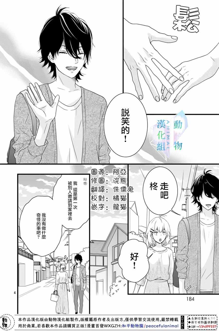 《春日苦短，少年恋爱吧！》漫画最新章节第9话免费下拉式在线观看章节第【4】张图片