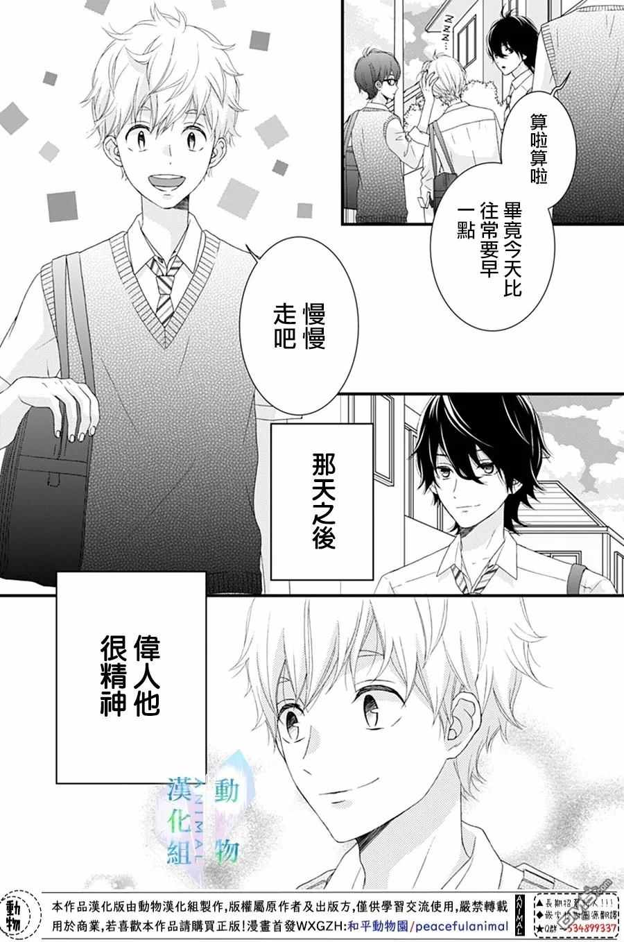 《春日苦短，少年恋爱吧！》漫画最新章节第21话免费下拉式在线观看章节第【3】张图片