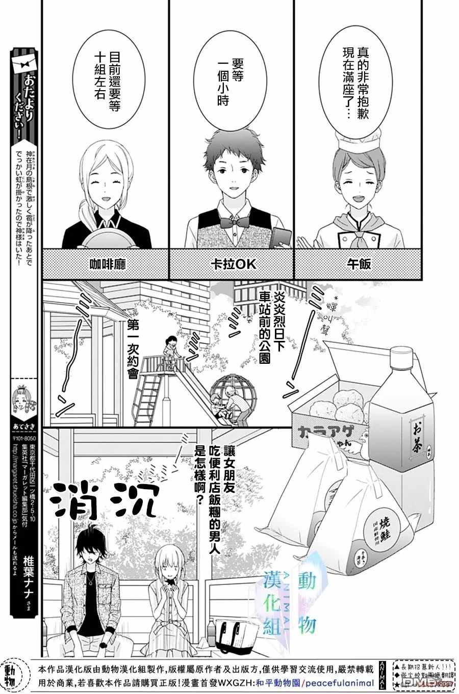 《春日苦短，少年恋爱吧！》漫画最新章节第18话免费下拉式在线观看章节第【7】张图片