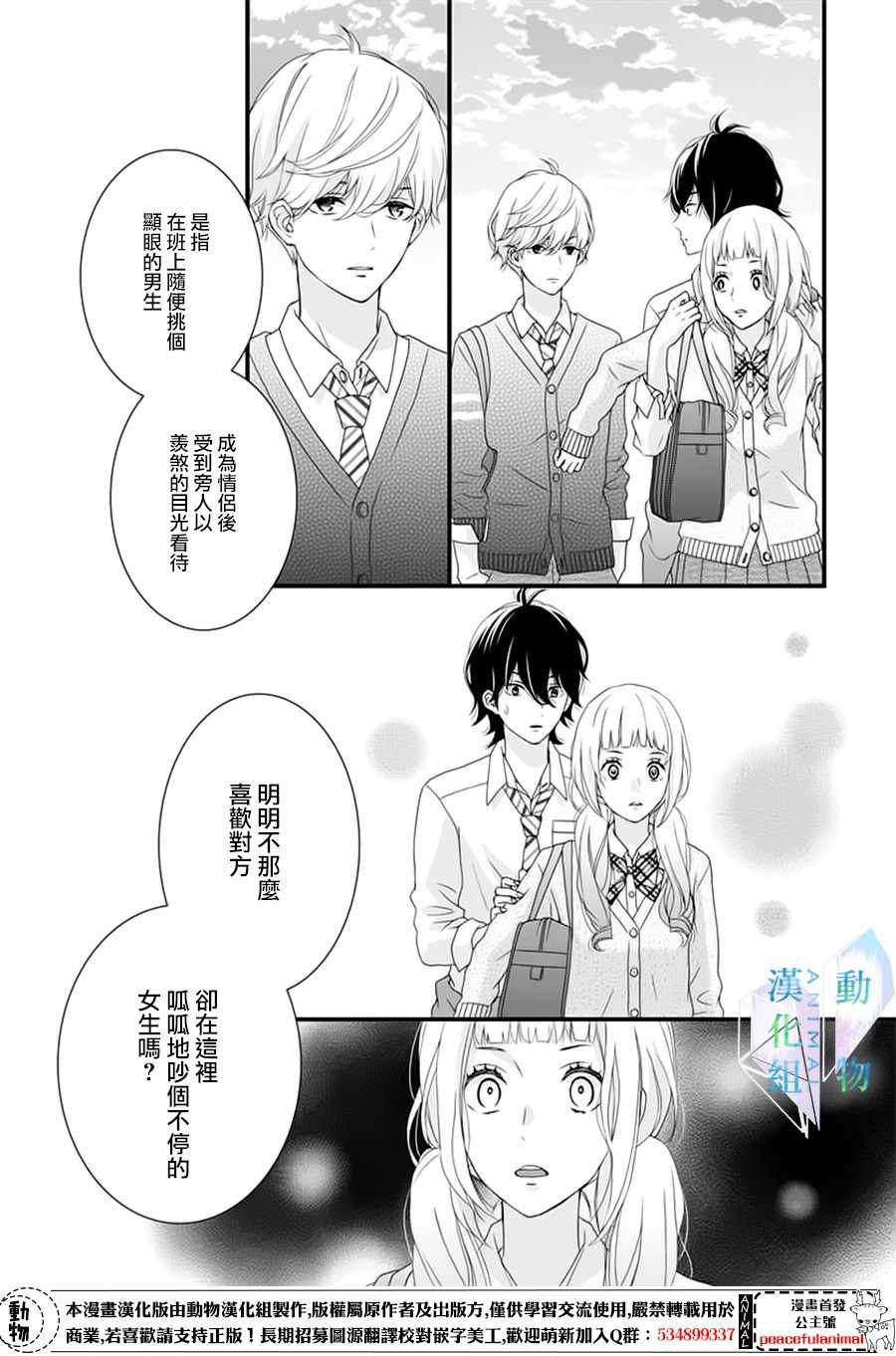 《春日苦短，少年恋爱吧！》漫画最新章节第6话免费下拉式在线观看章节第【5】张图片