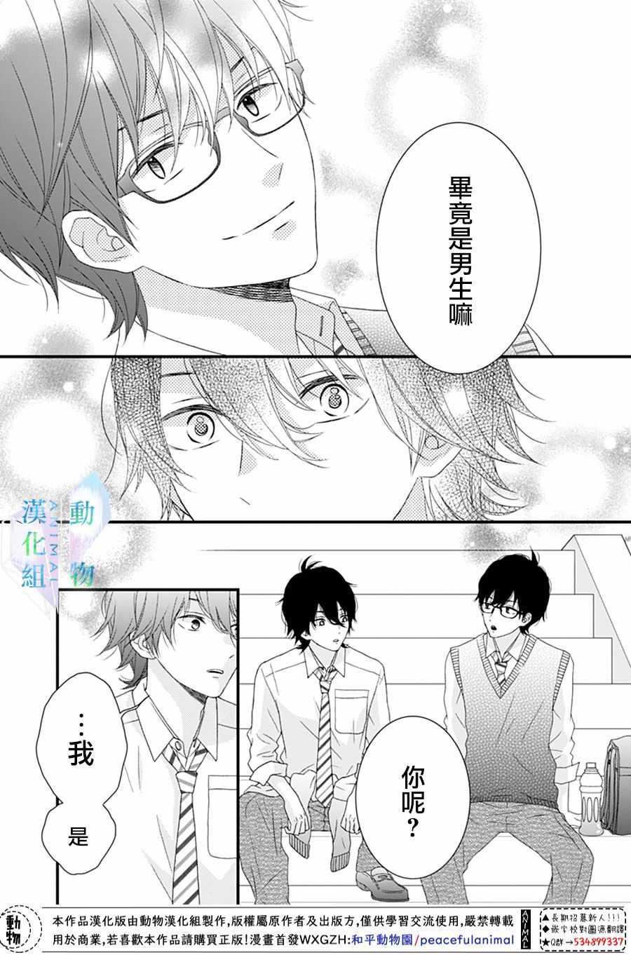 《春日苦短，少年恋爱吧！》漫画最新章节第15话免费下拉式在线观看章节第【15】张图片