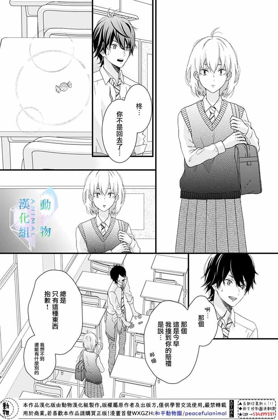 《春日苦短，少年恋爱吧！》漫画最新章节第14话免费下拉式在线观看章节第【17】张图片