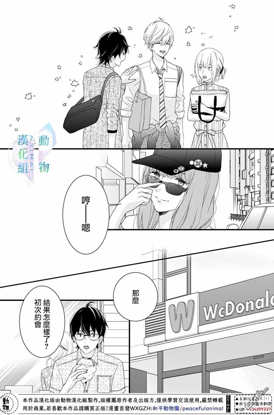 《春日苦短，少年恋爱吧！》漫画最新章节第18话免费下拉式在线观看章节第【23】张图片