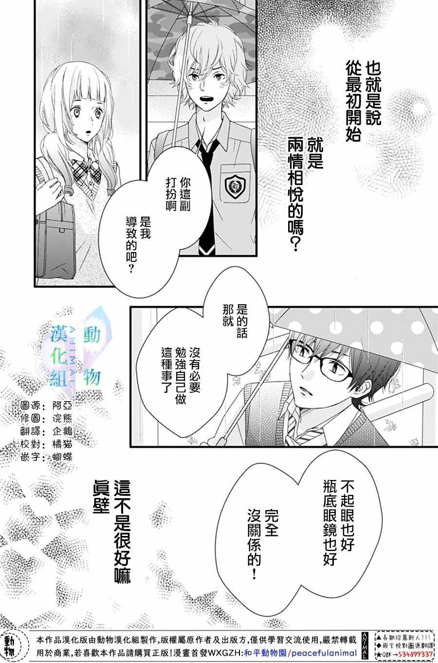 《春日苦短，少年恋爱吧！》漫画最新章节第13话免费下拉式在线观看章节第【10】张图片