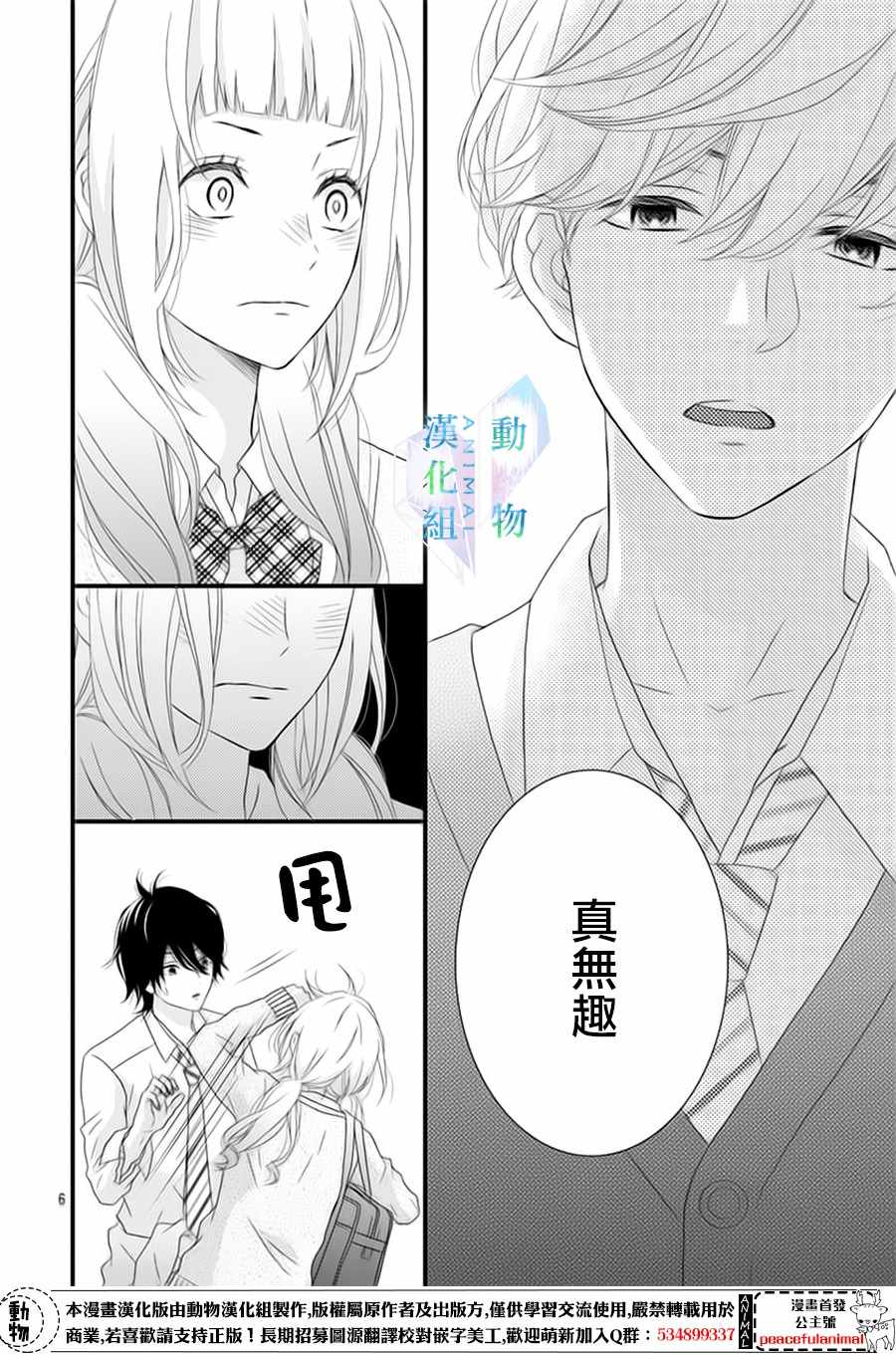 《春日苦短，少年恋爱吧！》漫画最新章节第6话免费下拉式在线观看章节第【6】张图片