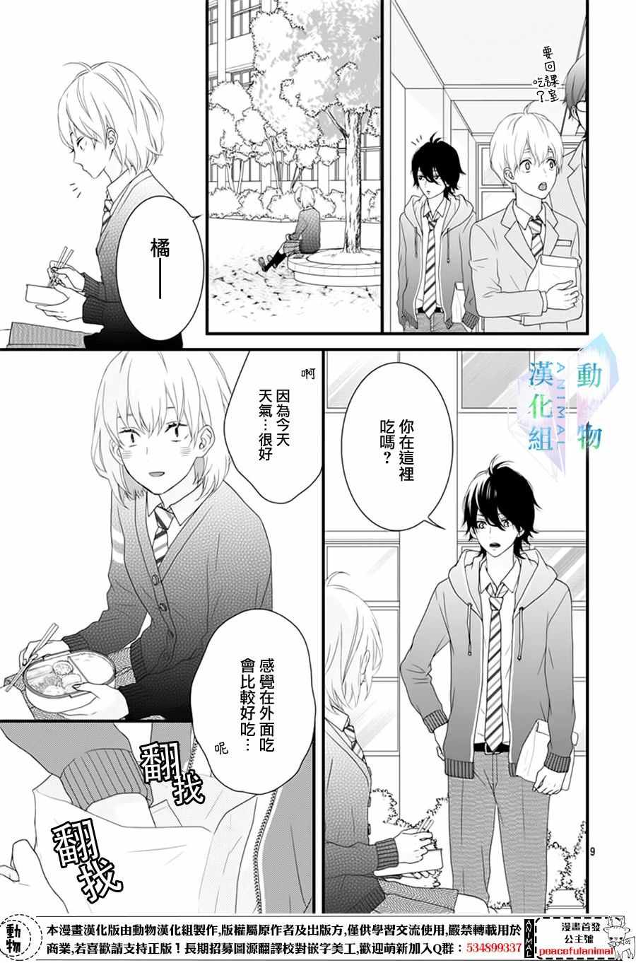 《春日苦短，少年恋爱吧！》漫画最新章节第2话免费下拉式在线观看章节第【9】张图片