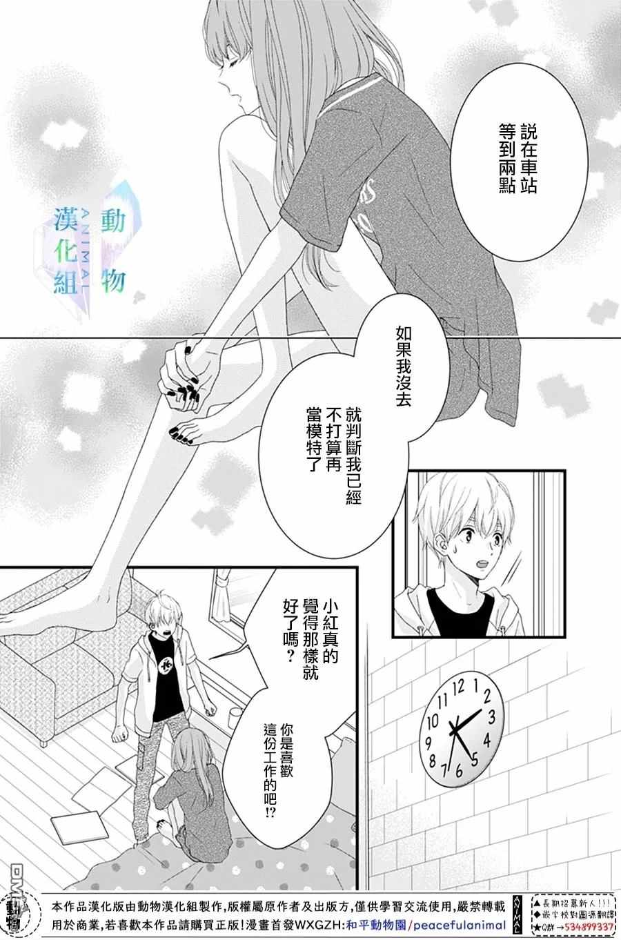 《春日苦短，少年恋爱吧！》漫画最新章节第20话免费下拉式在线观看章节第【13】张图片