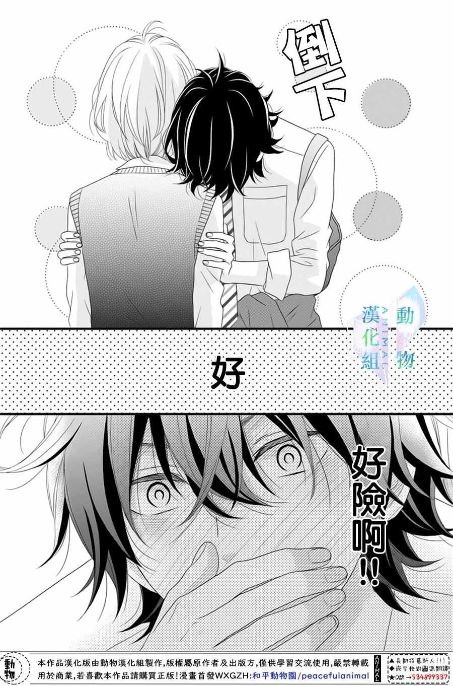 《春日苦短，少年恋爱吧！》漫画最新章节第9话免费下拉式在线观看章节第【22】张图片