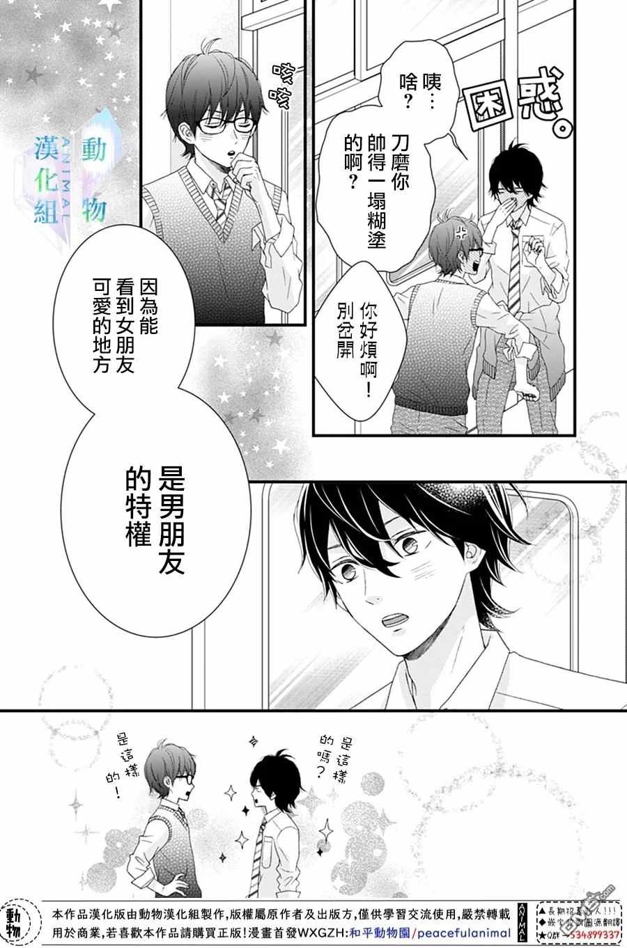 《春日苦短，少年恋爱吧！》漫画最新章节第17话免费下拉式在线观看章节第【17】张图片