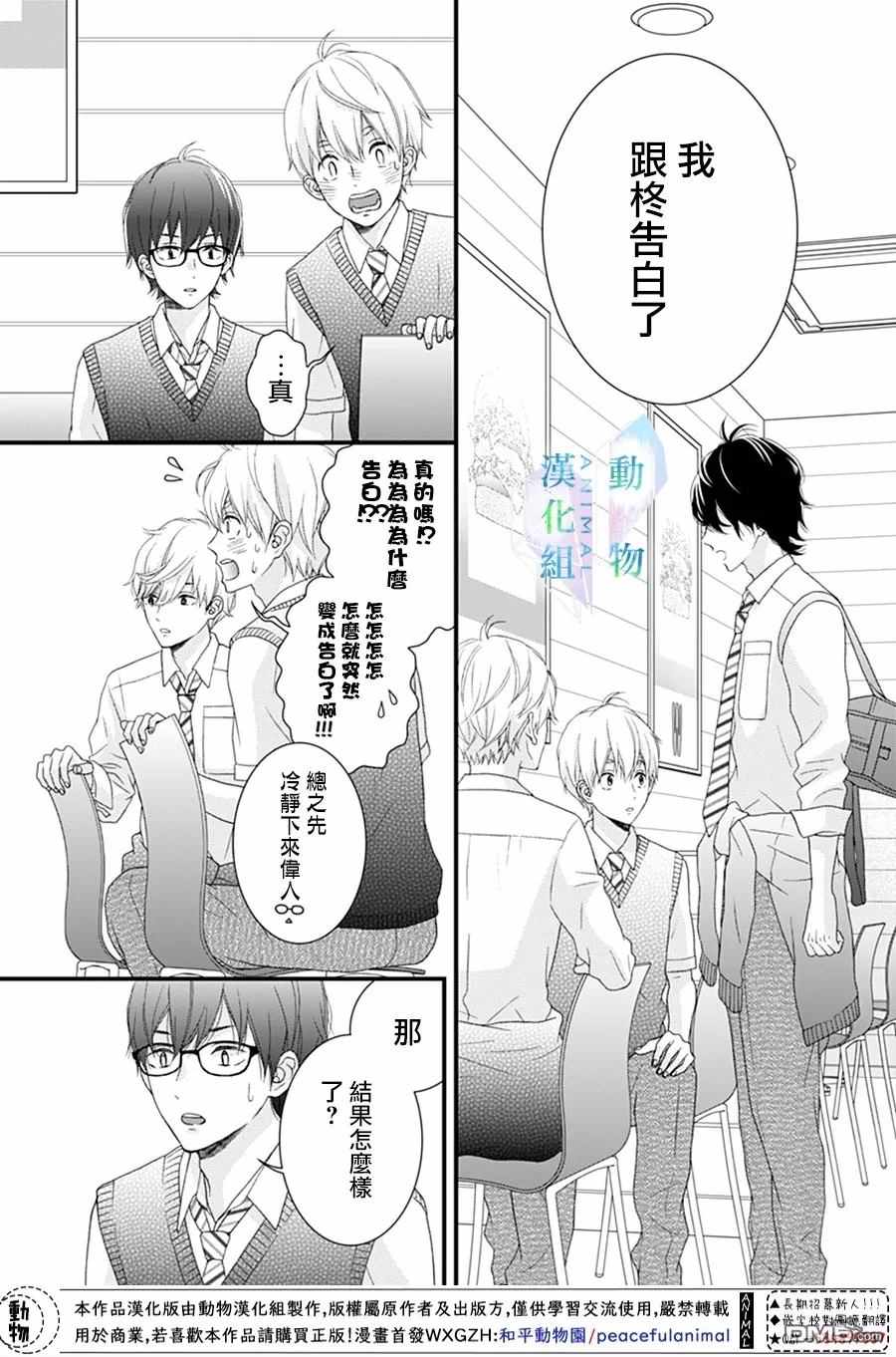 《春日苦短，少年恋爱吧！》漫画最新章节第17话免费下拉式在线观看章节第【4】张图片