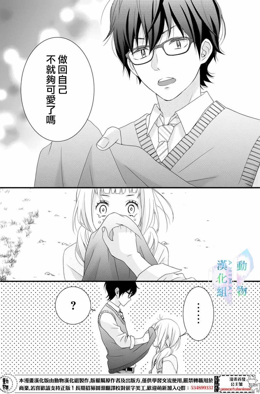 《春日苦短，少年恋爱吧！》漫画最新章节第7话免费下拉式在线观看章节第【14】张图片