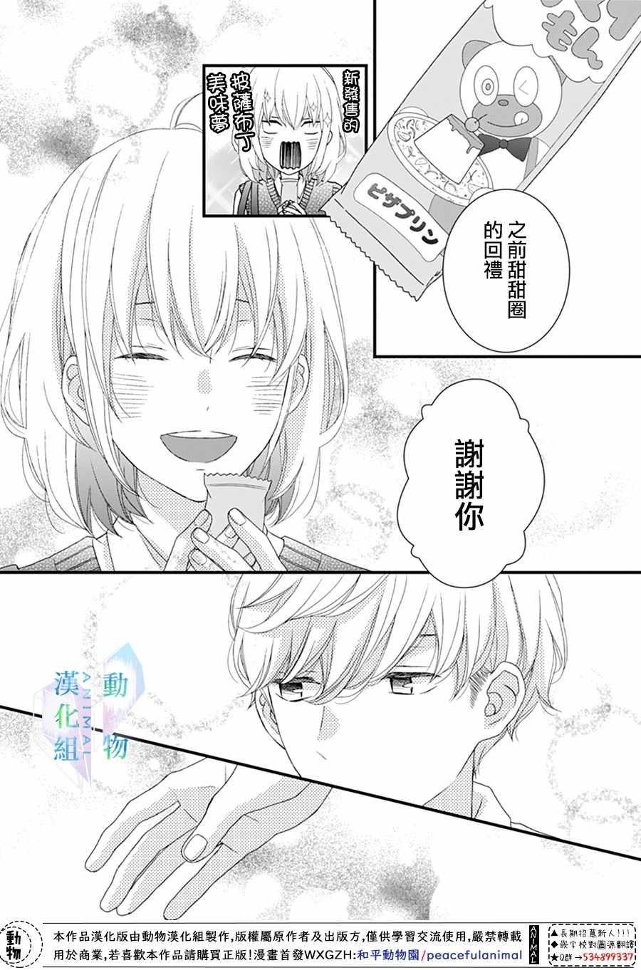 《春日苦短，少年恋爱吧！》漫画最新章节第23话免费下拉式在线观看章节第【5】张图片