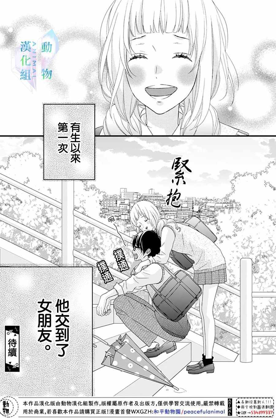 《春日苦短，少年恋爱吧！》漫画最新章节第13话免费下拉式在线观看章节第【24】张图片