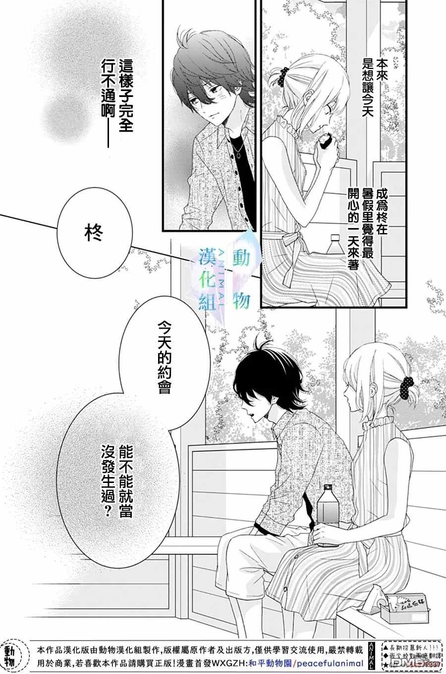 《春日苦短，少年恋爱吧！》漫画最新章节第18话免费下拉式在线观看章节第【8】张图片
