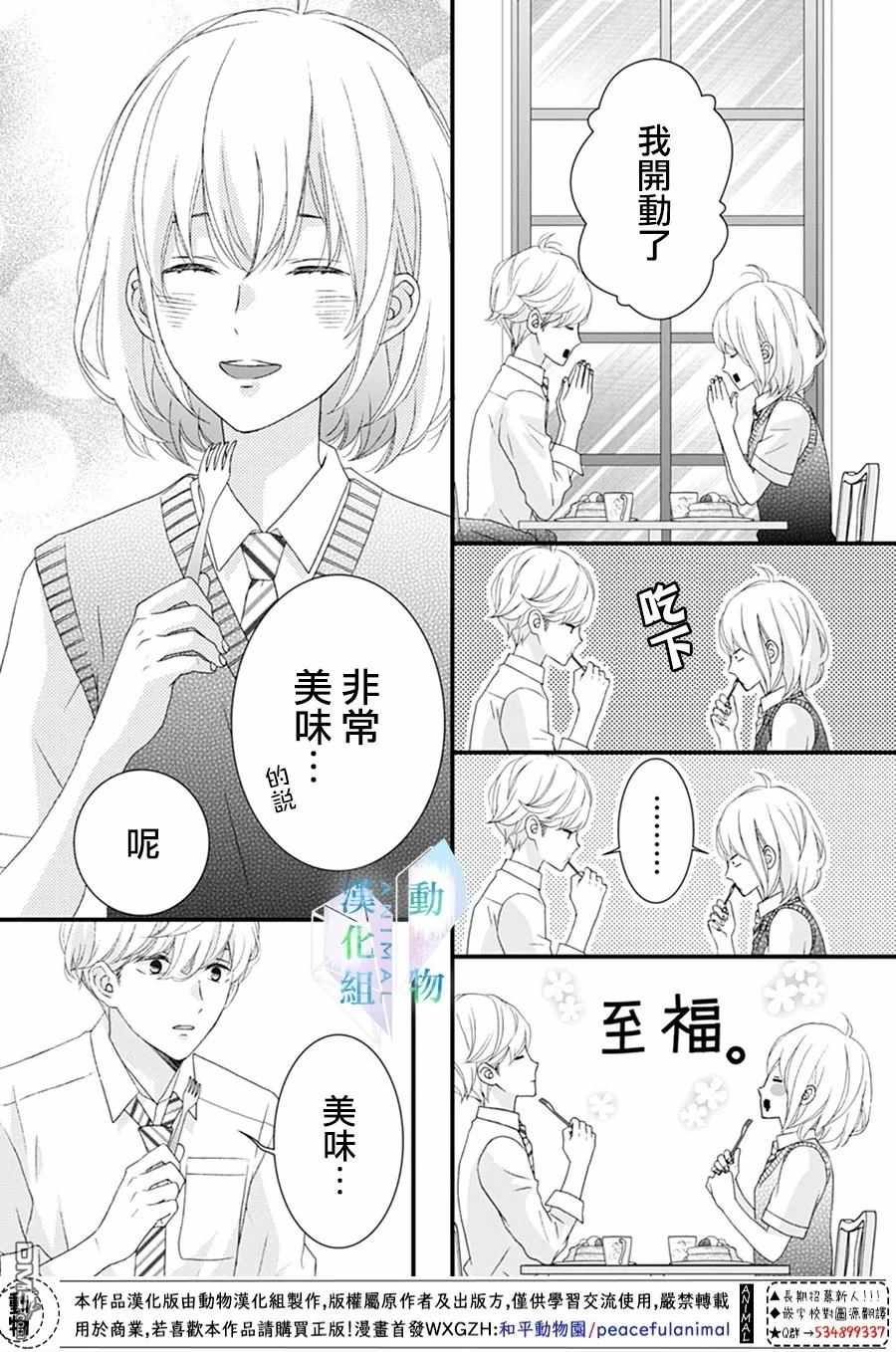 《春日苦短，少年恋爱吧！》漫画最新章节第21话免费下拉式在线观看章节第【13】张图片