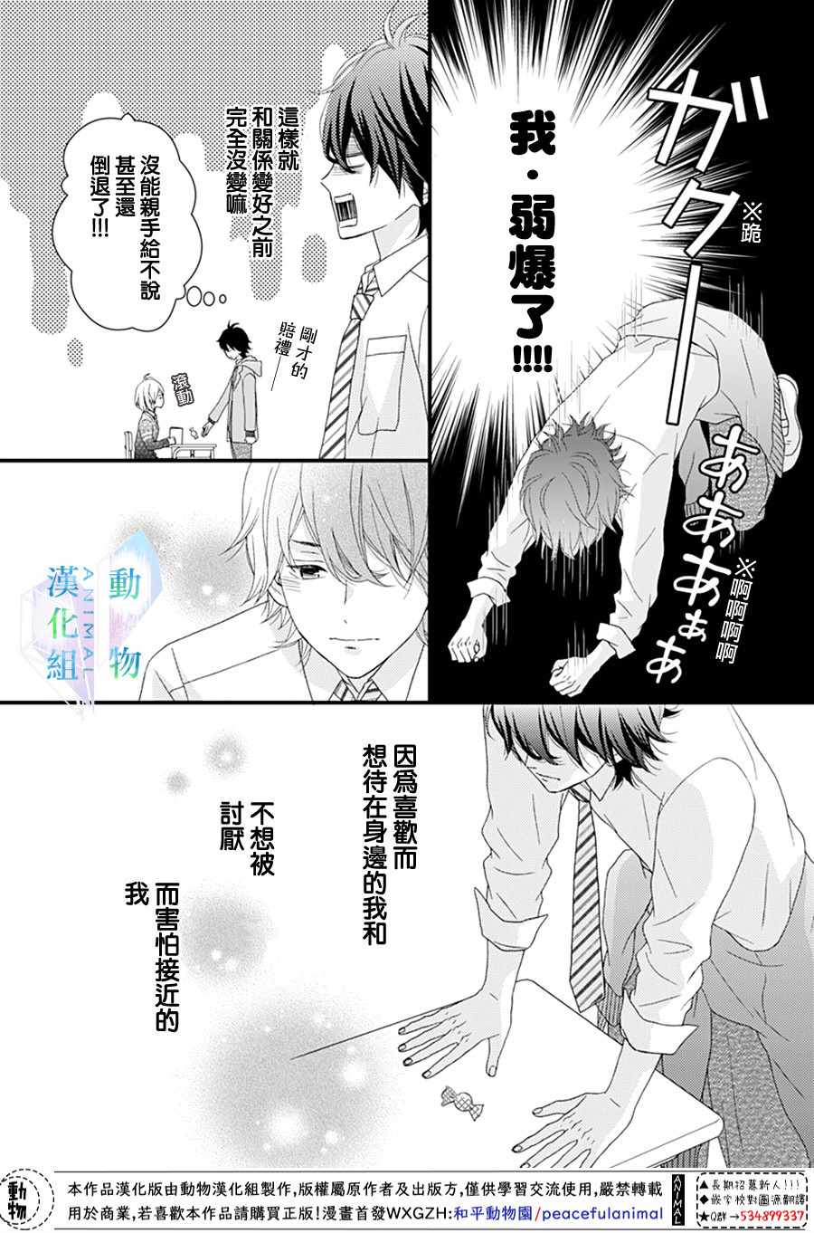 《春日苦短，少年恋爱吧！》漫画最新章节第14话免费下拉式在线观看章节第【15】张图片