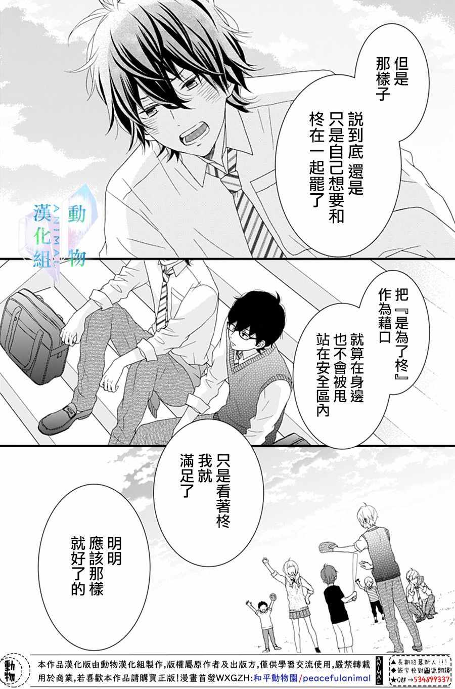 《春日苦短，少年恋爱吧！》漫画最新章节第15话免费下拉式在线观看章节第【8】张图片