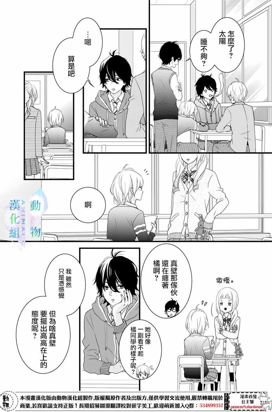 《春日苦短，少年恋爱吧！》漫画最新章节第3话免费下拉式在线观看章节第【13】张图片