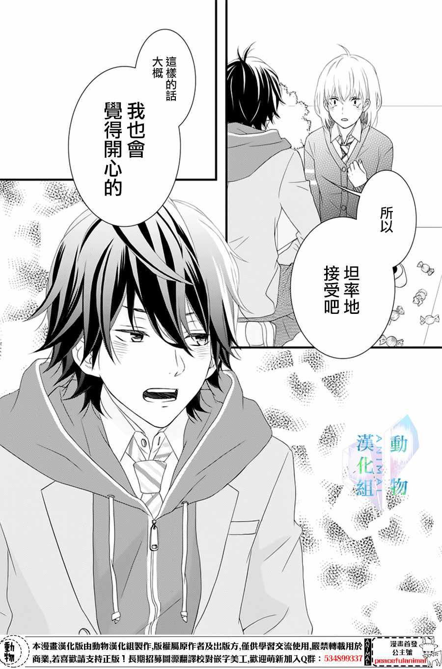 《春日苦短，少年恋爱吧！》漫画最新章节第1话免费下拉式在线观看章节第【49】张图片