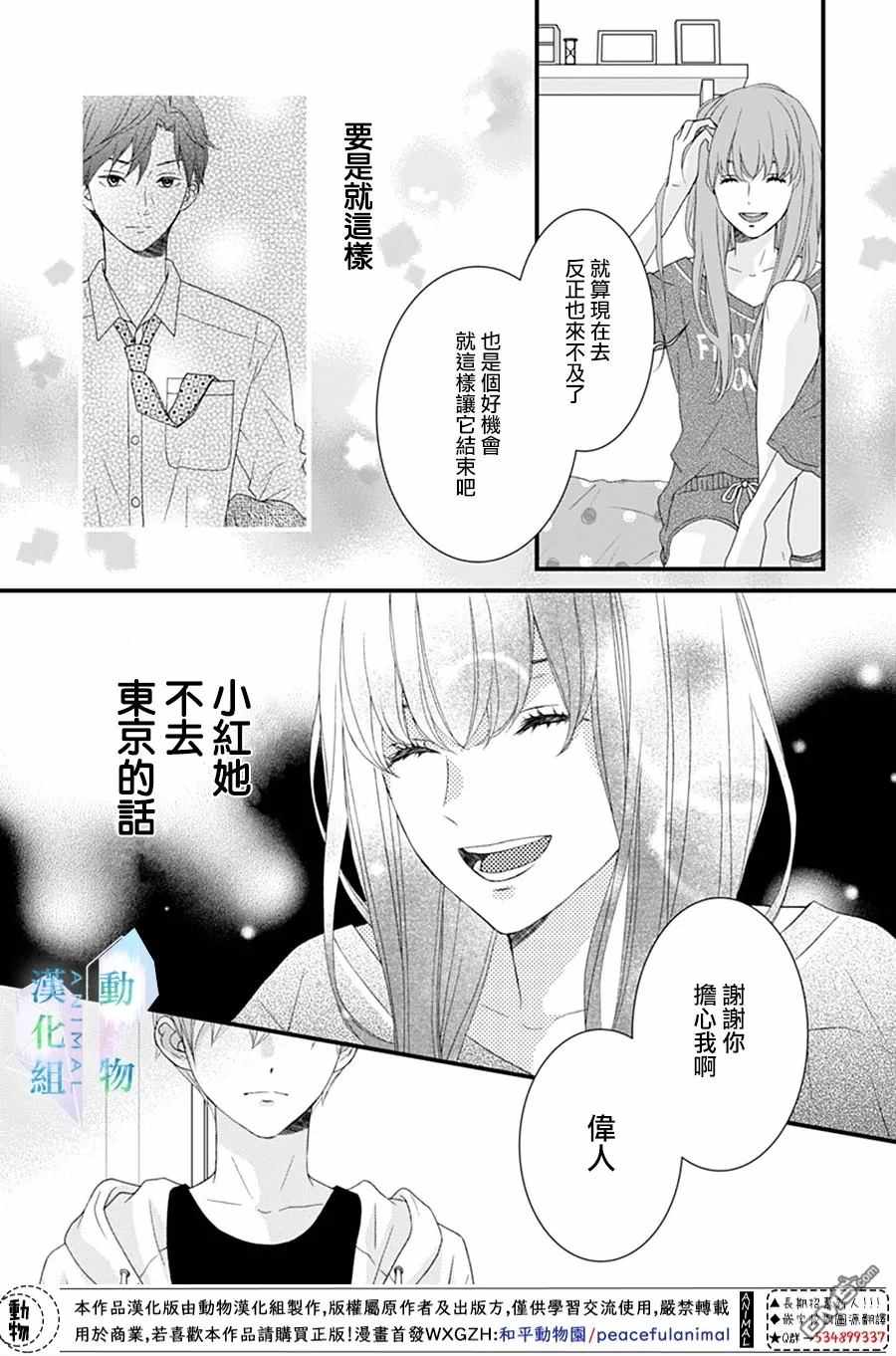 《春日苦短，少年恋爱吧！》漫画最新章节第20话免费下拉式在线观看章节第【14】张图片