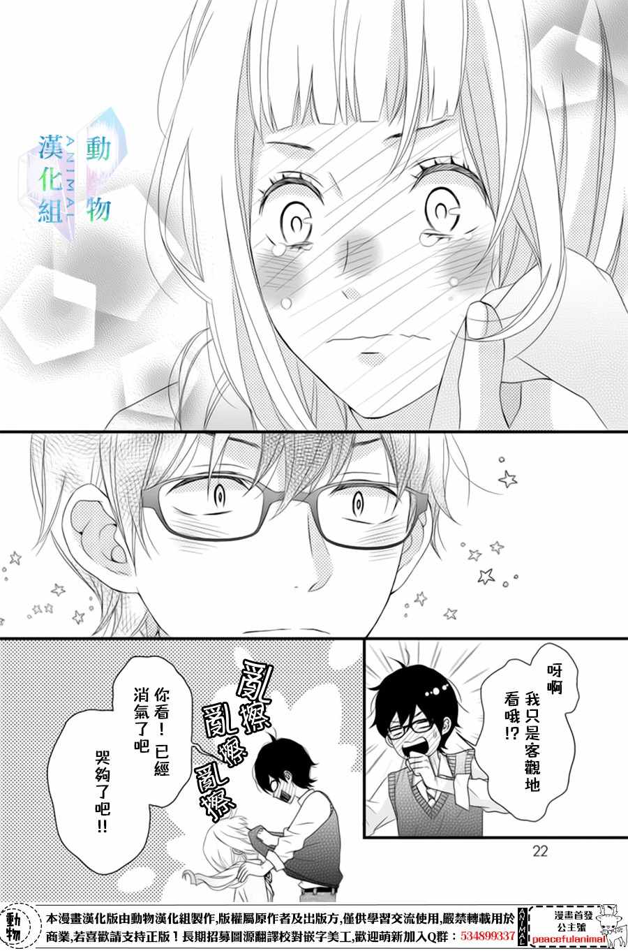 《春日苦短，少年恋爱吧！》漫画最新章节第7话免费下拉式在线观看章节第【15】张图片