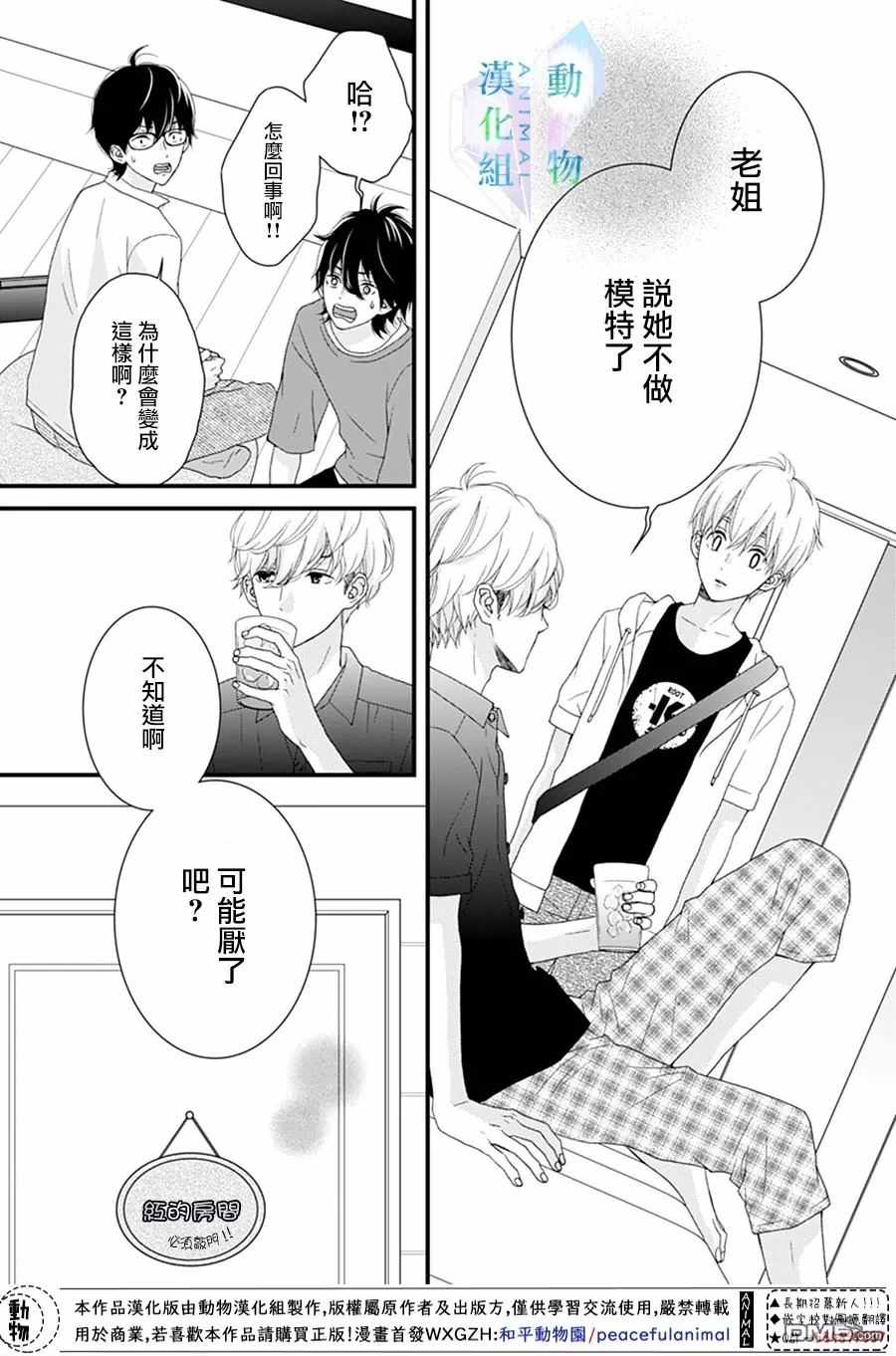 《春日苦短，少年恋爱吧！》漫画最新章节第20话免费下拉式在线观看章节第【11】张图片