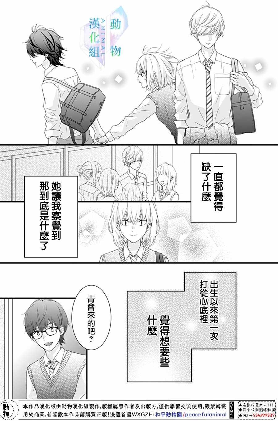 《春日苦短，少年恋爱吧！》漫画最新章节第23话免费下拉式在线观看章节第【23】张图片