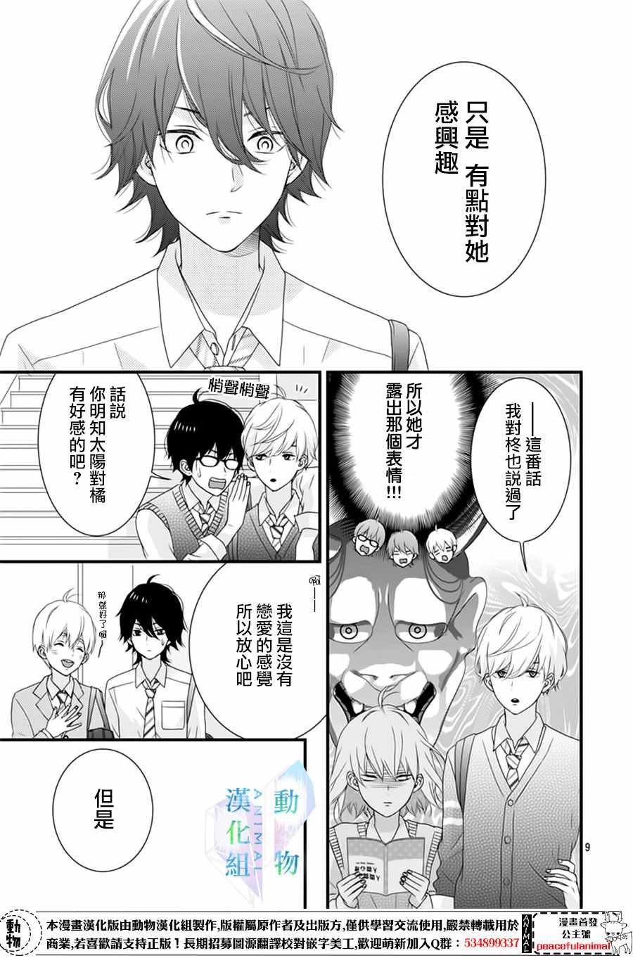 《春日苦短，少年恋爱吧！》漫画最新章节第5话免费下拉式在线观看章节第【9】张图片