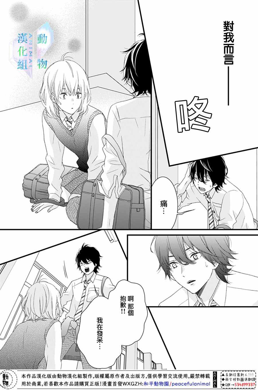 《春日苦短，少年恋爱吧！》漫画最新章节第14话免费下拉式在线观看章节第【9】张图片