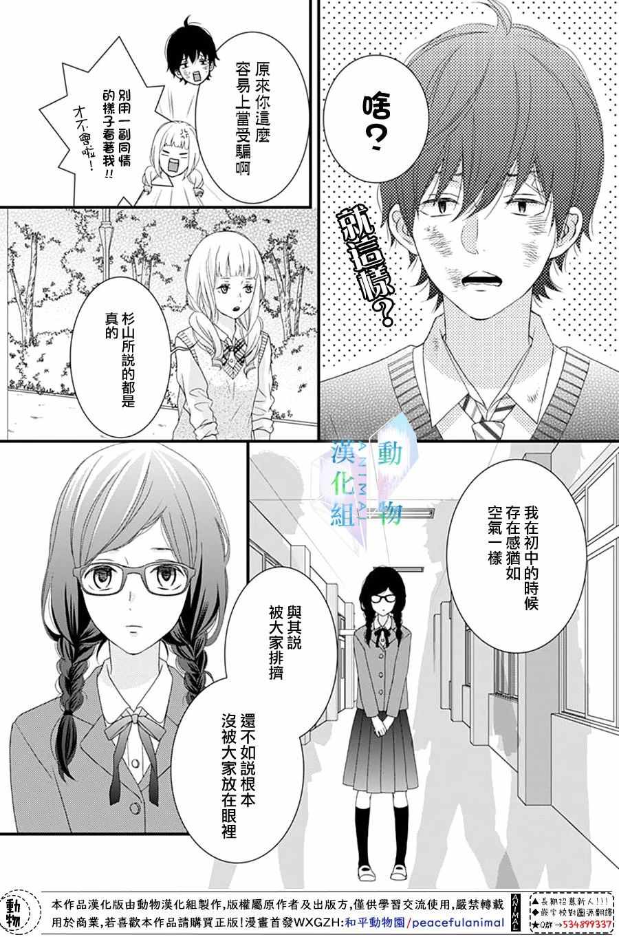 《春日苦短，少年恋爱吧！》漫画最新章节第11话免费下拉式在线观看章节第【15】张图片