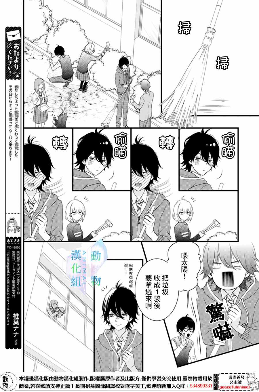 《春日苦短，少年恋爱吧！》漫画最新章节第3话免费下拉式在线观看章节第【5】张图片