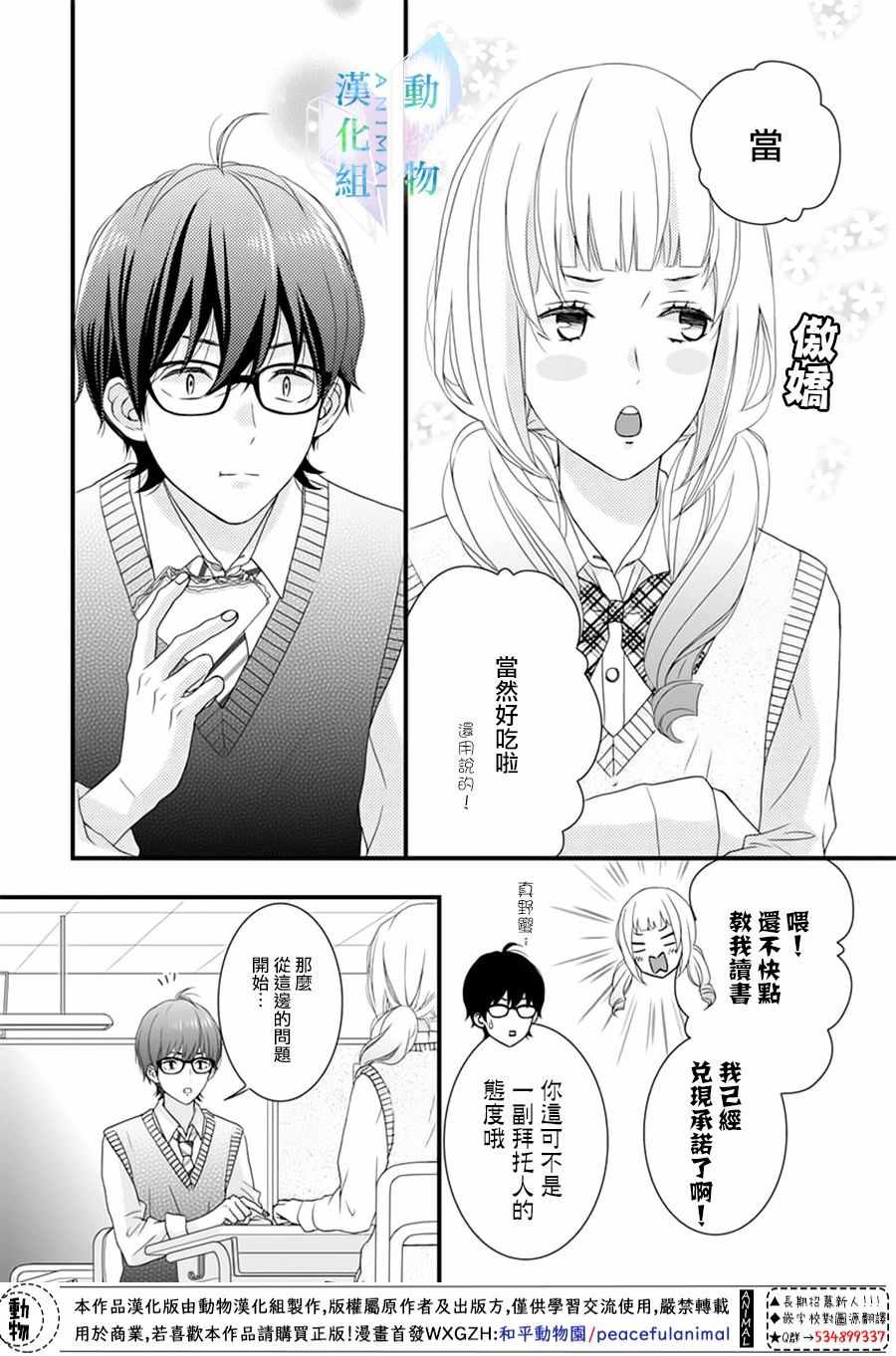 《春日苦短，少年恋爱吧！》漫画最新章节第9话免费下拉式在线观看章节第【10】张图片