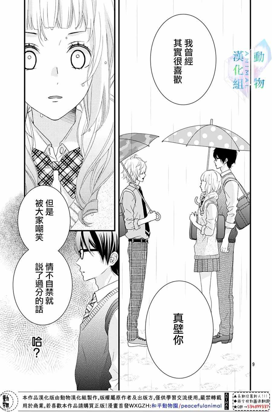 《春日苦短，少年恋爱吧！》漫画最新章节第13话免费下拉式在线观看章节第【9】张图片