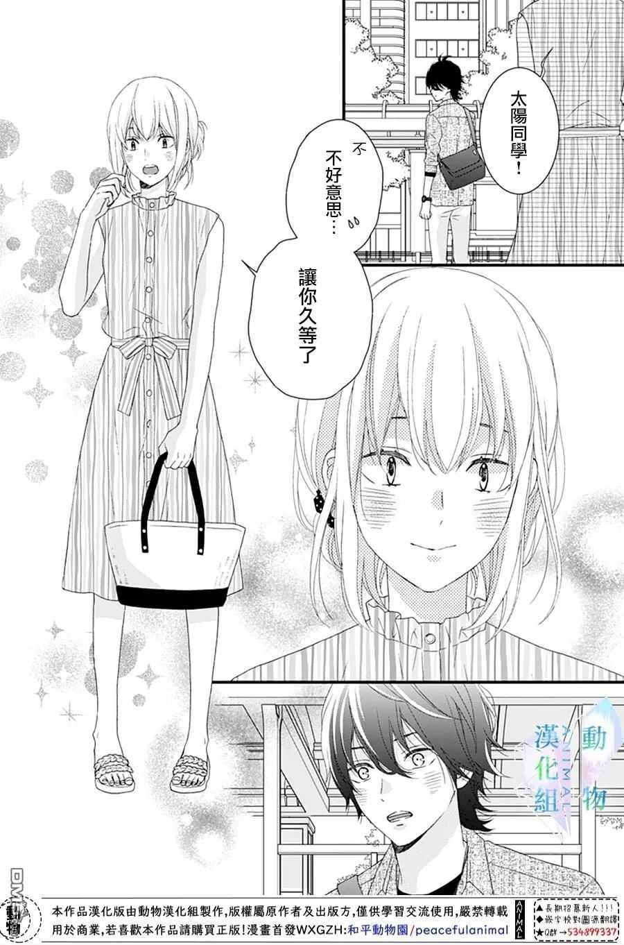 《春日苦短，少年恋爱吧！》漫画最新章节第18话免费下拉式在线观看章节第【3】张图片