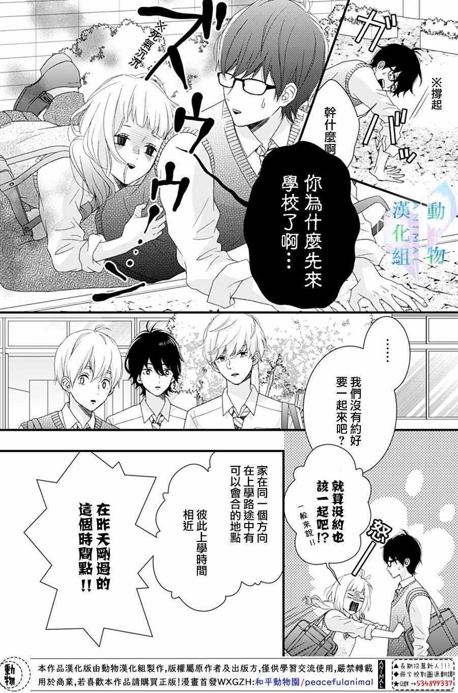 《春日苦短，少年恋爱吧！》漫画最新章节第14话免费下拉式在线观看章节第【3】张图片