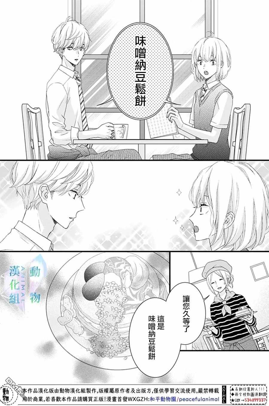 《春日苦短，少年恋爱吧！》漫画最新章节第21话免费下拉式在线观看章节第【12】张图片