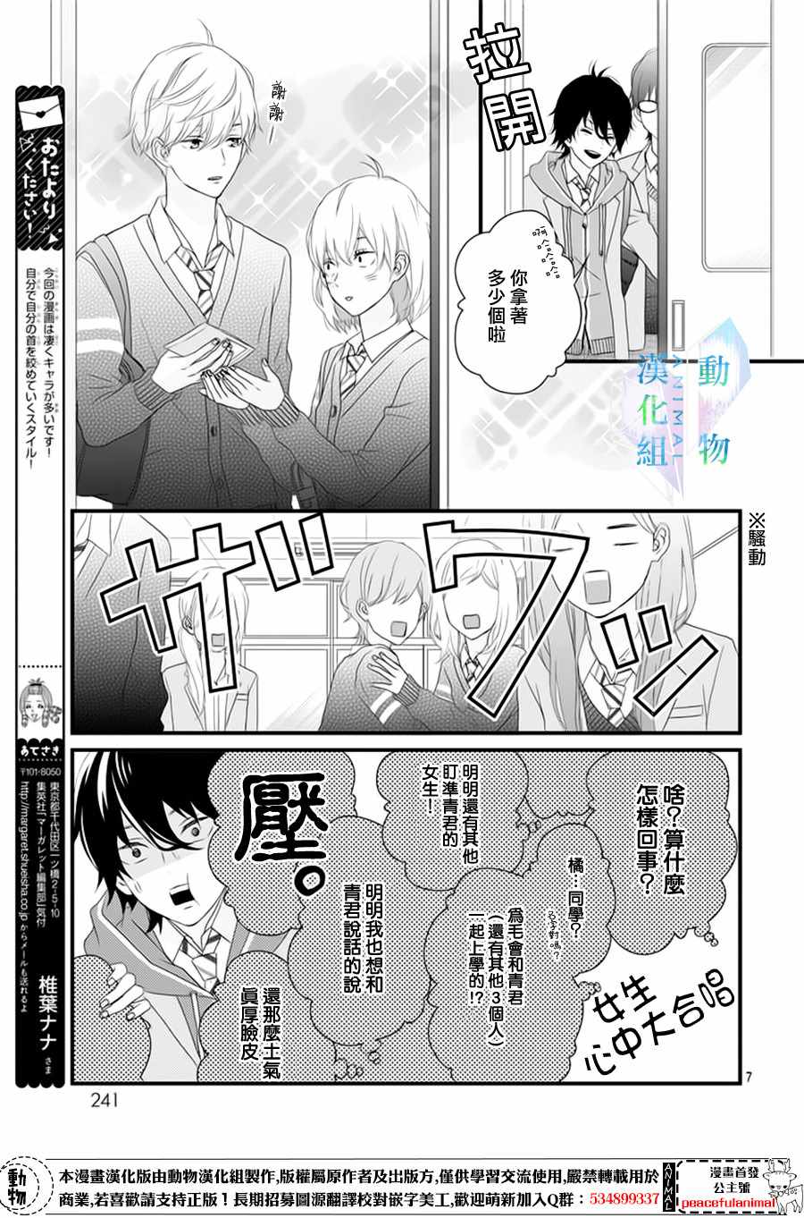 《春日苦短，少年恋爱吧！》漫画最新章节第2话免费下拉式在线观看章节第【7】张图片