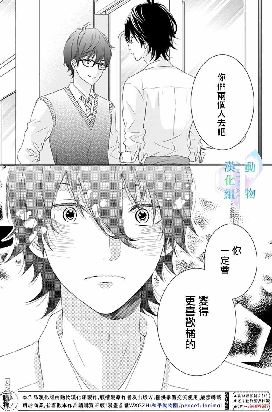 《春日苦短，少年恋爱吧！》漫画最新章节第17话免费下拉式在线观看章节第【18】张图片