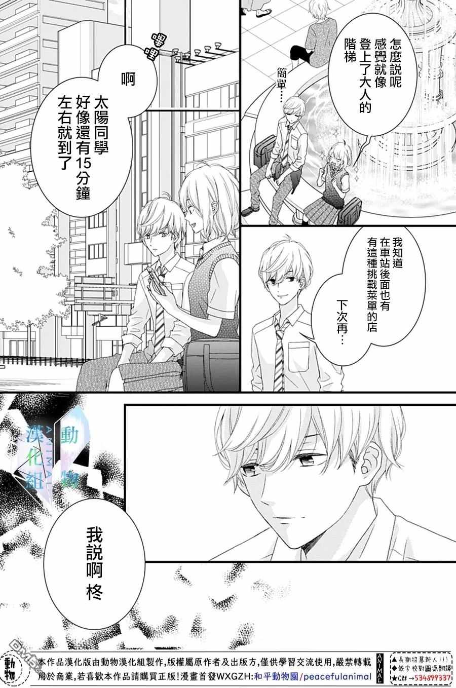 《春日苦短，少年恋爱吧！》漫画最新章节第21话免费下拉式在线观看章节第【17】张图片