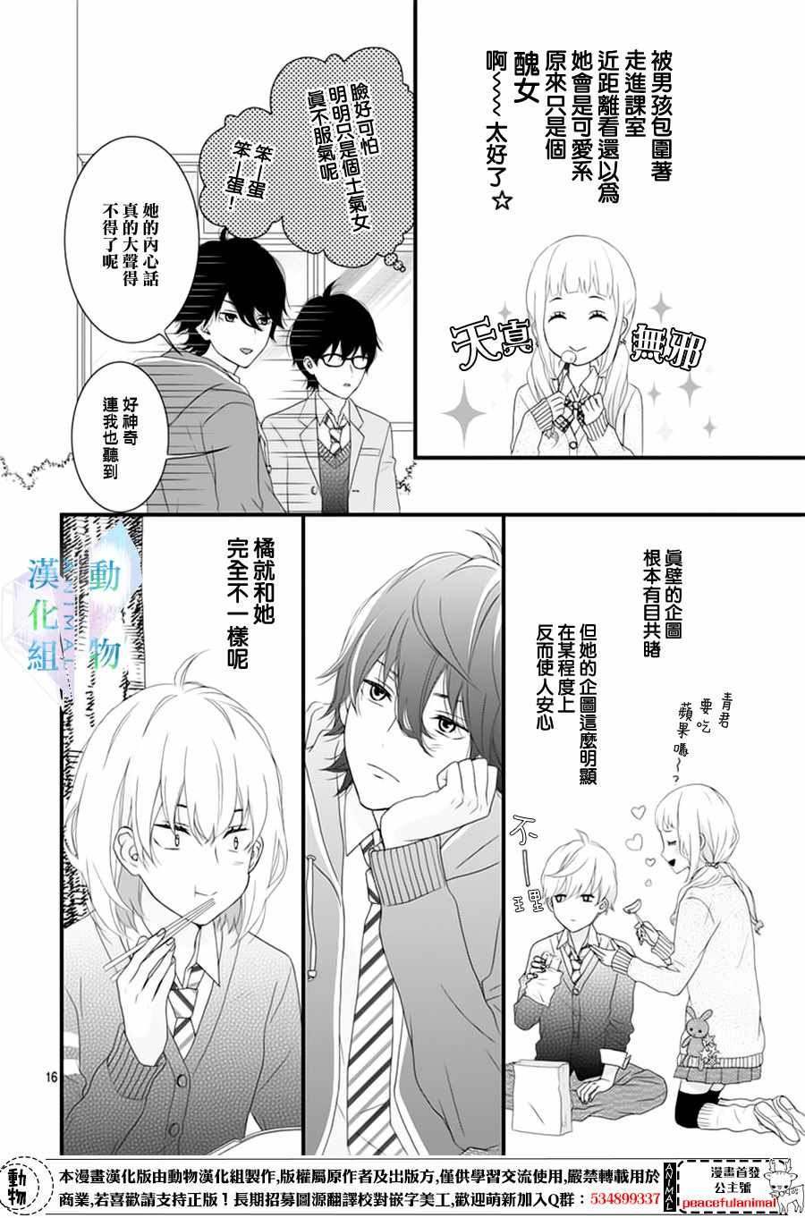 《春日苦短，少年恋爱吧！》漫画最新章节第2话免费下拉式在线观看章节第【16】张图片