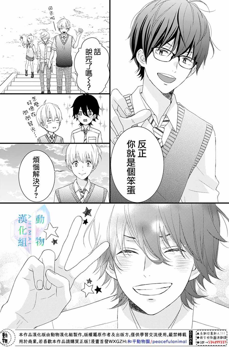 《春日苦短，少年恋爱吧！》漫画最新章节第15话免费下拉式在线观看章节第【20】张图片