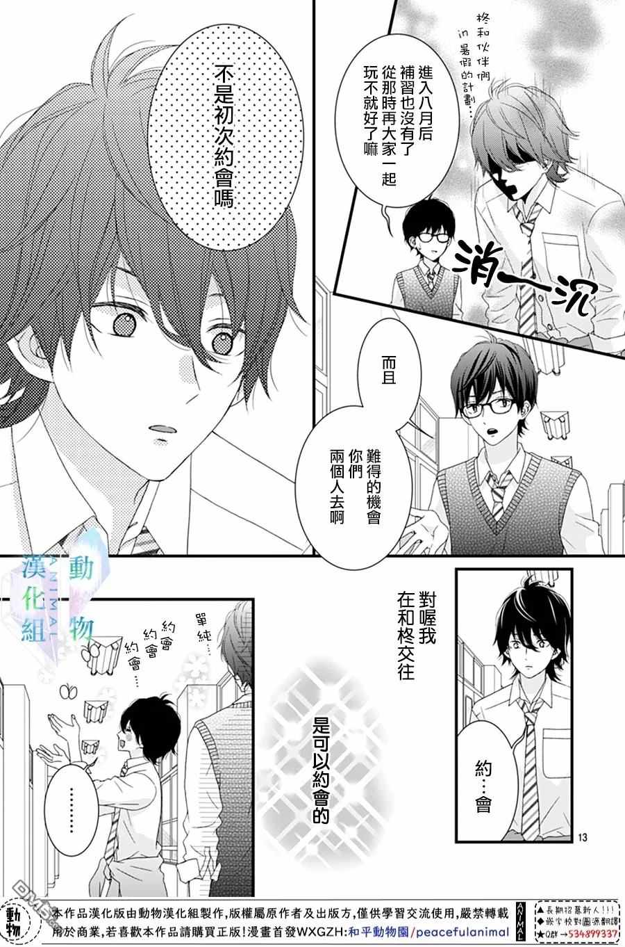 《春日苦短，少年恋爱吧！》漫画最新章节第17话免费下拉式在线观看章节第【13】张图片